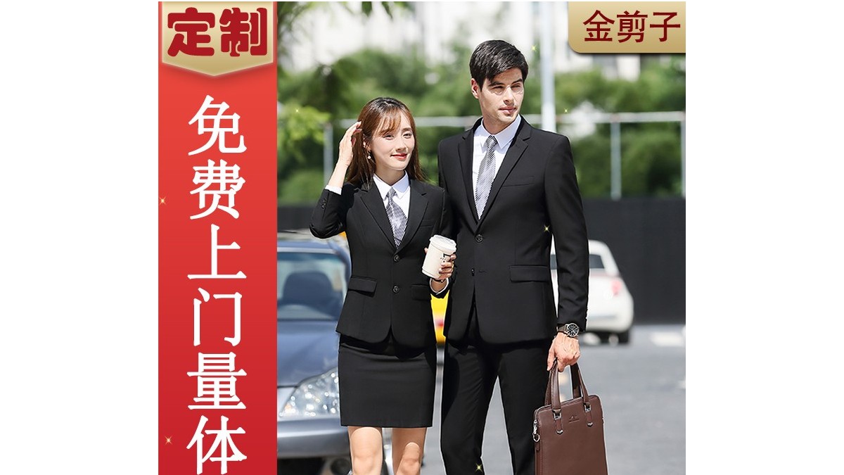 企業(yè)如何選擇職業(yè)裝定制廠家？這些方面要考慮！-[金剪子服裝]